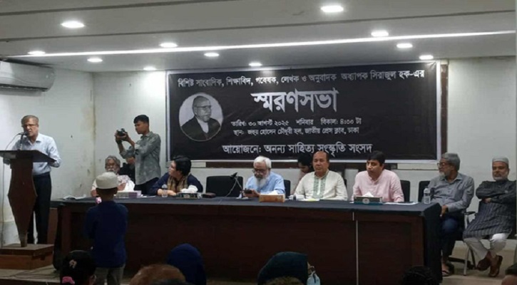 অনন্য সাহিত্য সংস্কৃতি সংসদের উদ্যোগে অধ্যাপক সিরাজুল হকের স্মরণসভা